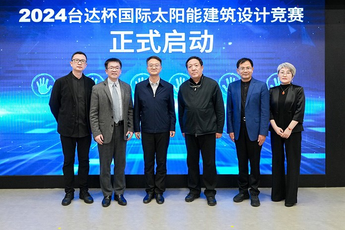 2024臺達杯國際太陽能建筑設計競賽在津啟動“陽光·鄉村韌性” 共謀鄉村振興新篇章